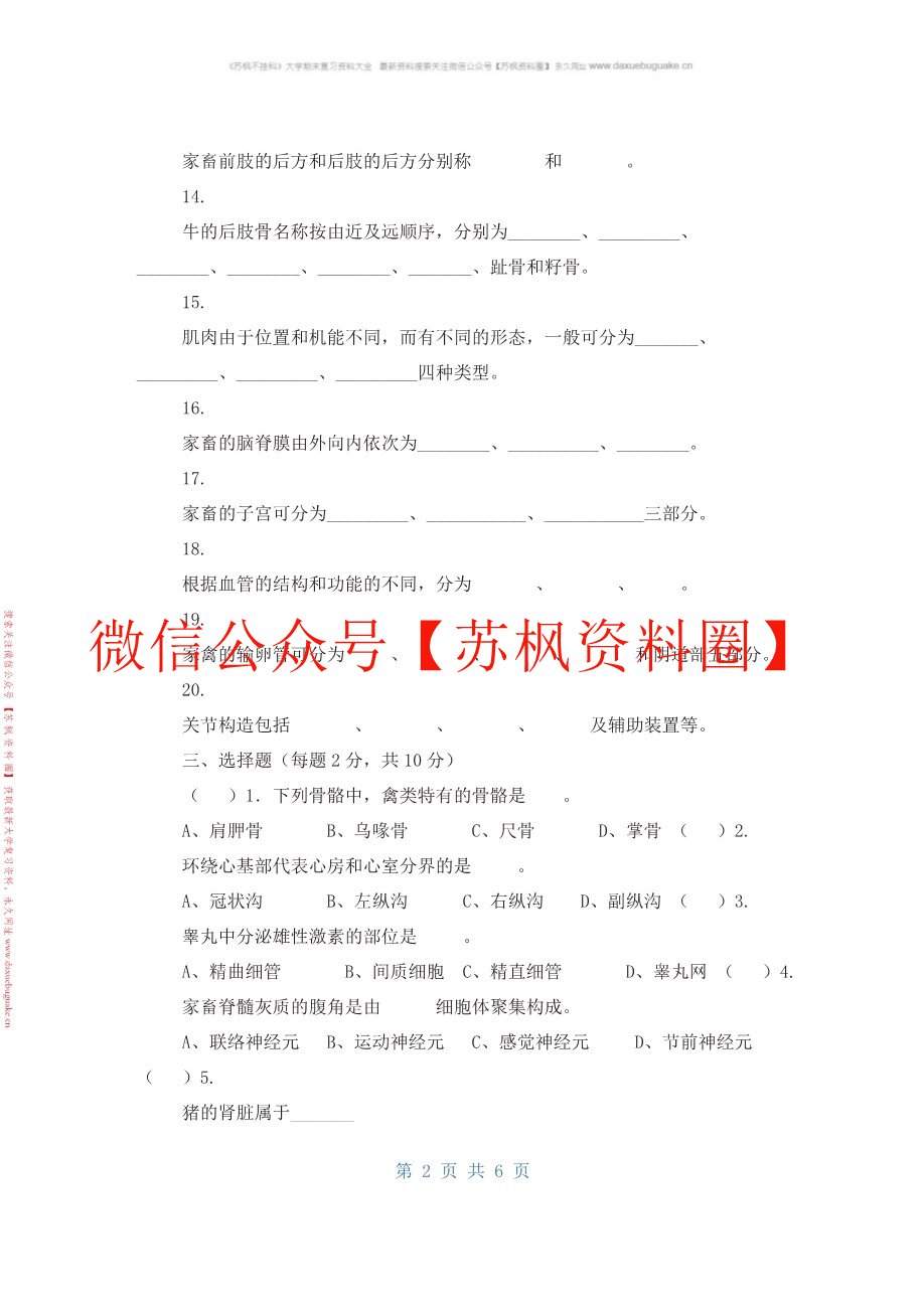 动物解剖生理学